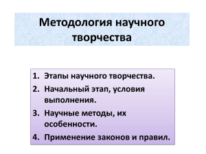 этапы и методика экономических исследований