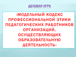 Деловая игра - Детский сад № 14 "Василёк"