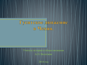 Учитель истории и обществознания А.О. Вологжин 2014 год