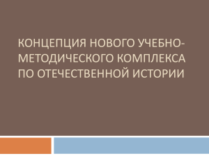 Концепция единого УМК презентация