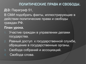 Д\З: План урока. В СМИ подобрать факты, иллюстрирующие в