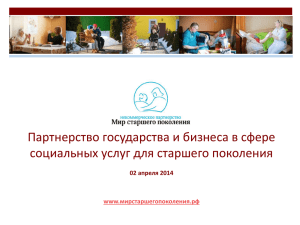 Slide 1 - Мир старшего поколения