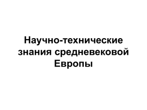 1. Образование. Первые университеты в Европе