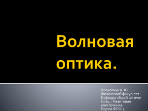 В чем суть явления интерференции?