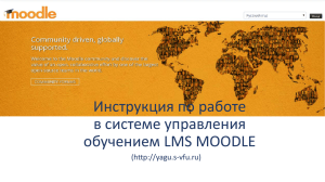 Инструкция для работы в системе управления обучением LMS