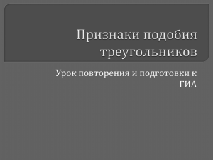 Урок повторения и подготовки к ГИА