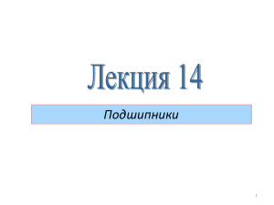 Лекция14. ТММ