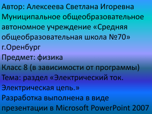 Электрический ток. Электрическая цепь