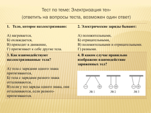 электрическое поле.ppt