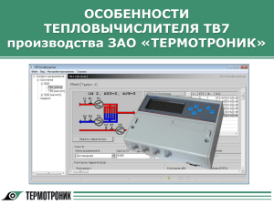 19.11.13 Особенности ТВ7-new