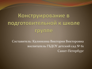 Основные задачи по конструированию в подготовительной к