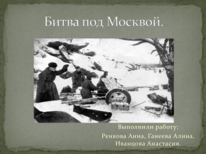 Выполнили работу: Ренкова Анна, Ганеева Алина, Иванцова Анастасия.