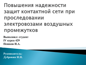 Выполнил: студент IV курса 429 Пешков И.А. Руководитель: