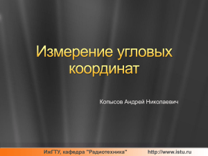 Копысов Андрей Николаевич ИжГТУ, кафедра &#34;Радиотехника&#34;