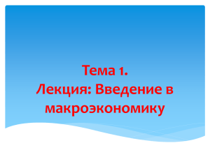 Модель кругооборота в закрытой экономике