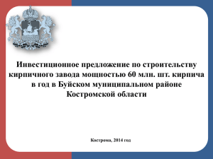 1 - Инвестиционный портал Костромской области