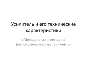 Частотная характеристика усилителя