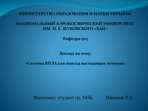 Система БПЛА для поиска восходящих потоков