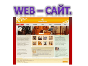 Теория по созданию WEB — сайтов