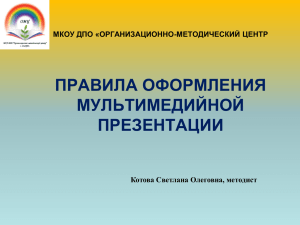 Как правильно оформить презентацию