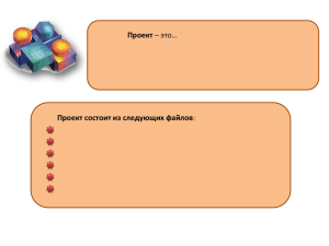 Презентация. Повторение. Проект. 10 класс.