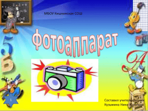 фотоаппарат