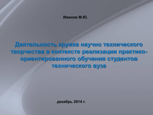 Кружки научно-технического творчества (презентация)