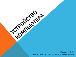 Дороднов И. С. ГБОУ Гимназия №1274 им. В.В. Маяковского