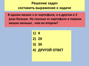 Решение задач составить выражение к задаче