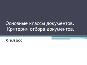 Основные классы документов Научные