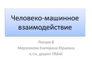 ЛЕКЦИЯ№8-4АПРЕЛЯ