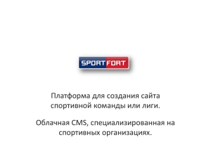 SportFort – Платформа для создания сайта