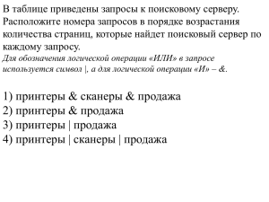 В таблице приведены запросы к поисковому серверу.