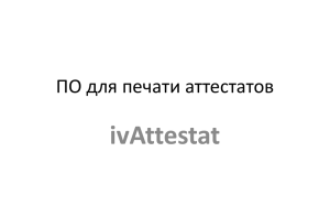 бесплатном программном обеспечении для печати аттестатов