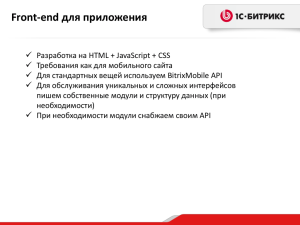 Front-end для приложения Начинаем с простого