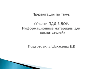 Уголок безопасности дорожного движения в группе