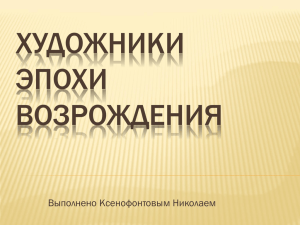 Леонардо да Винчи создал каноны красоты