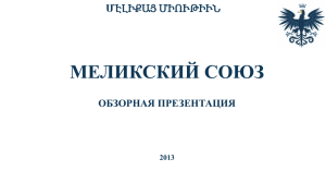 обзорная презентация». - Союз возрождения родословных