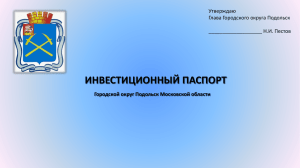 Место нахождения - Сайт Администрации г.Подольска