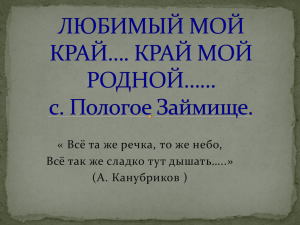 « Всё та же речка, то же небо, (А. Канубриков )