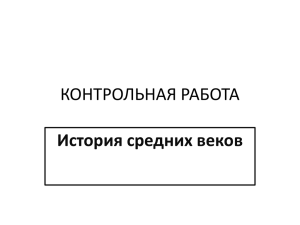 6 кл. Тест по истории средних веков