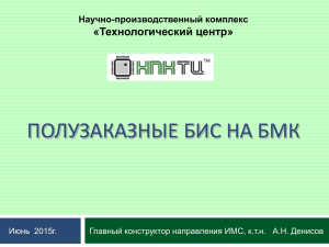 общая информация по НПК "Технологический центр"