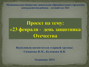 23 февраля - день защитника Отечества презентация