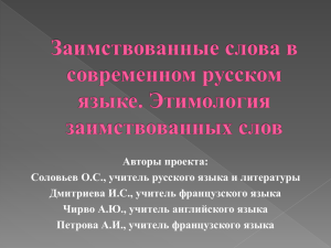 Авторы проекта: Соловьев О.С., учитель русского языка и литературы