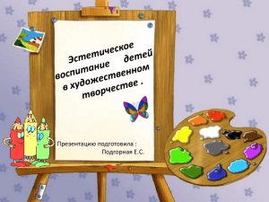 Презентацию подготовила : Подгорная Е.С.