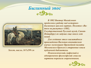 В 1882 Виктор Михайлович продолжил работу над историко- тязь на распутье» (1882,