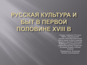 xviii - PPt4WEB.ru