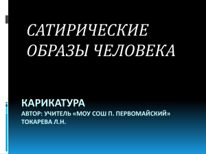 Иллюстрации - МОУ "СОШ п. Первомайский"