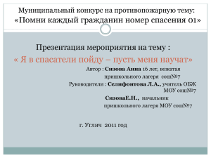 Я в спасатели пойду – пусть меня научат