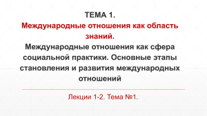 Лекции 1-2.